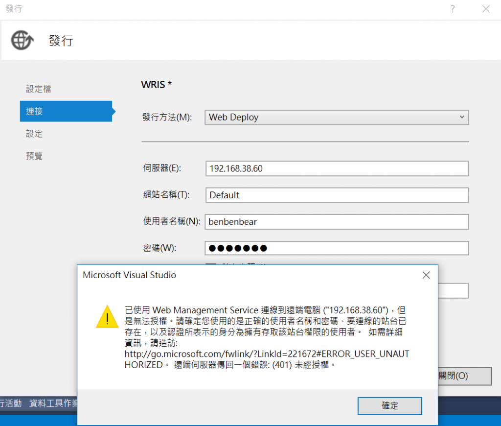 以 Web Deploy 發佈網站到iis 已設定好了卻顯示 授權失敗 It 邦幫忙 一起幫忙解決難題 拯救it 人的一天