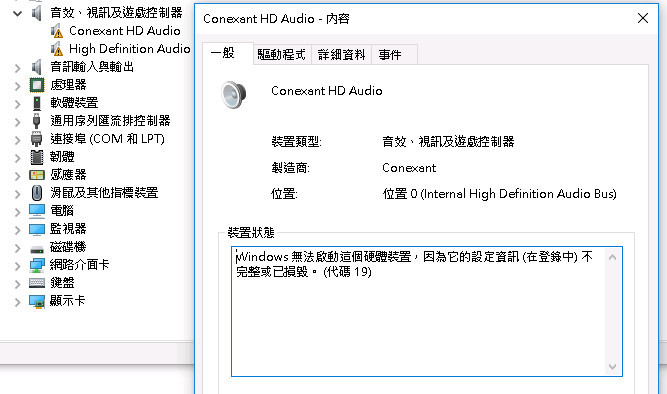 Win10 更新后发生conexant Audio Device Could Not Be Found 大专栏