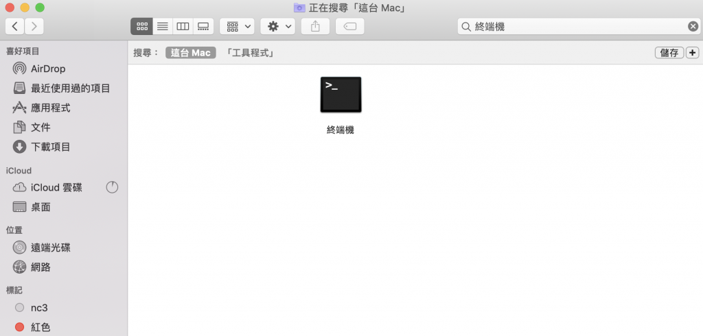 mac 終端機