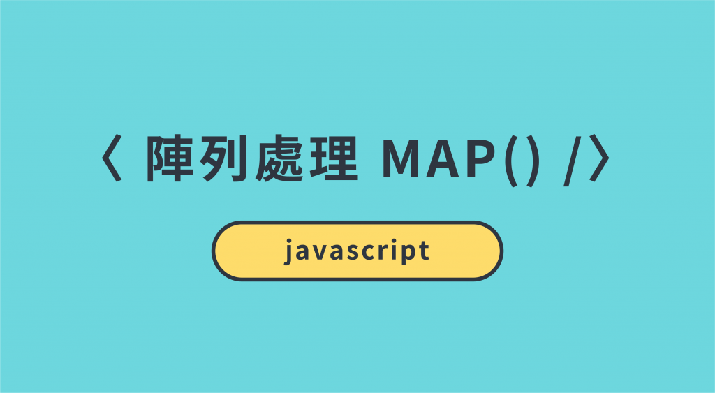 javascript map() 使用方法