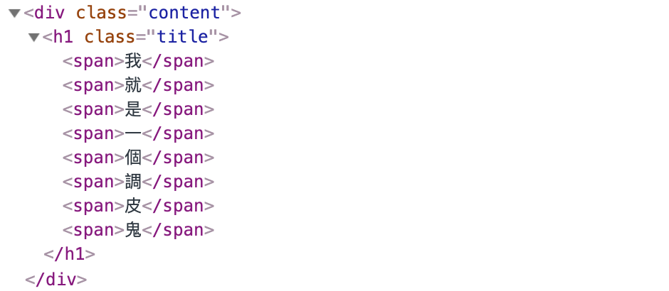 用 ES6 跟 CSS 做一個調皮的標題、javascript、transform