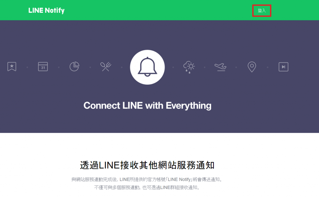 登入 LINE Notify