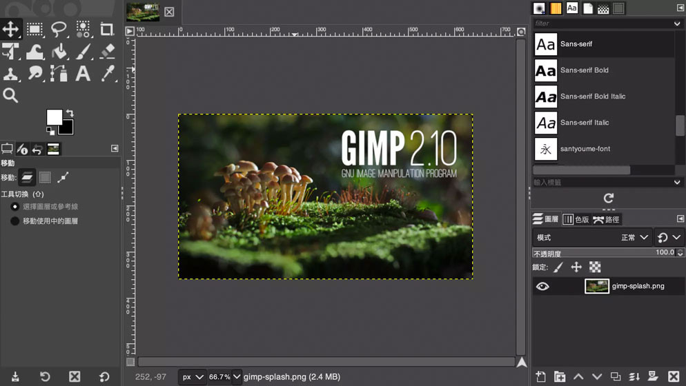 GIMP 教學 - 關於 GIMP