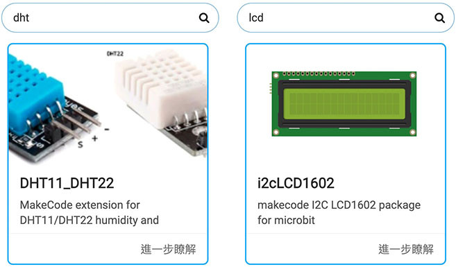 micro:bit - LCD1602 顯示溫濕度