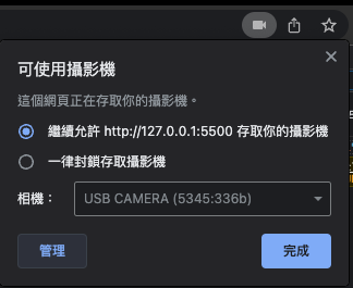 chrome的「攝影機」設定區