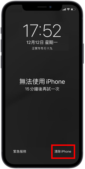 clear-iphone-to-unlock-iphone