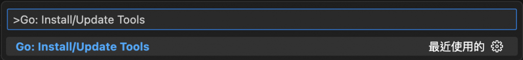 Go: Install/Update tools 更新 Go 相關工具