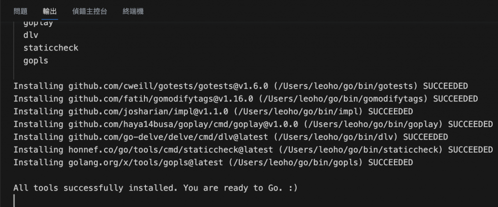 更新 Go 相關工具