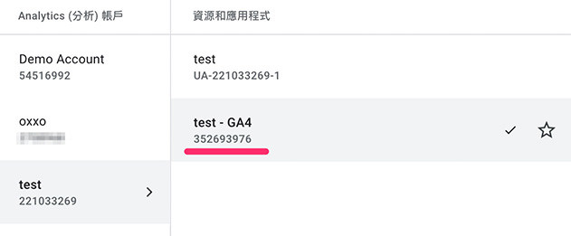 GA4 ( Google Analytics 4 ) 教學 - 建立 GA4 分析資源 - 通用版名稱後方加上「- GA4」的資源