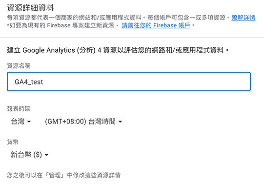 GA4 ( Google Analytics 4 ) 教學 - 建立 GA4 分析資源 - 是否建立通用版的 GA