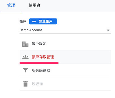 GA4 ( Google Analytics 4 ) 教學 - 啟用示範帳戶 - 存取示範帳戶