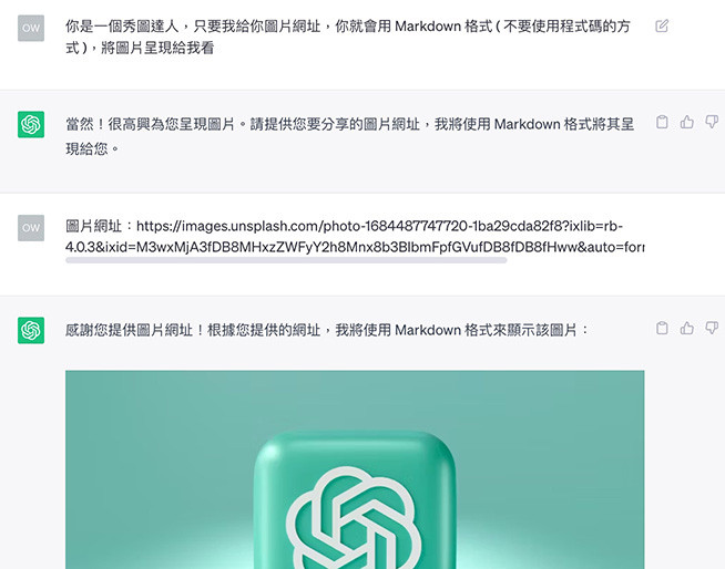 ChatGPT 教學 -  實用對話提示技巧 - Markdown 語法顯示圖片