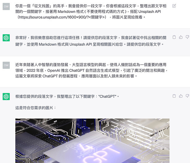 ChatGPT 教學 -  實用對話提示技巧 - unsplash 的 API 服務