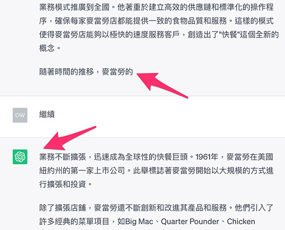 ChatGPT 教學 -  實用對話提示技巧 - 使用「繼續」延續話題