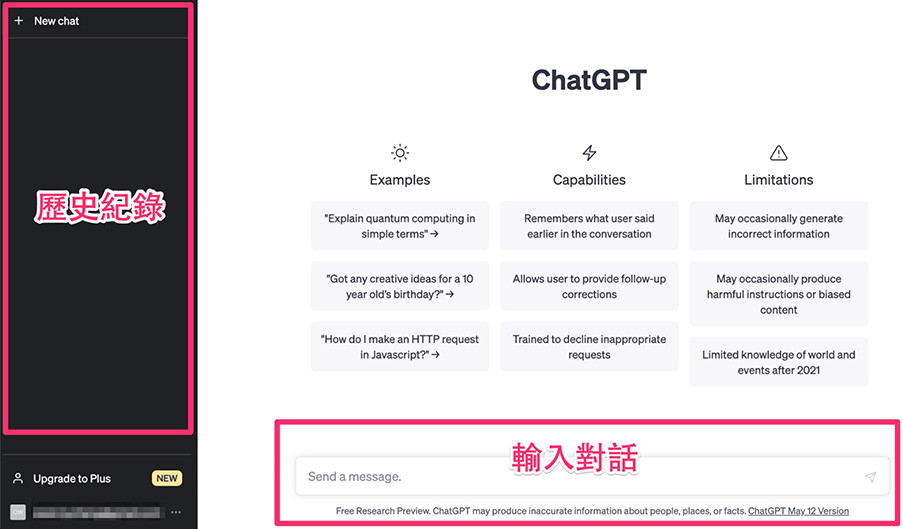 ChatGPT 教學 -  開始使用 ChatGPT - ChatGPT 對話介面