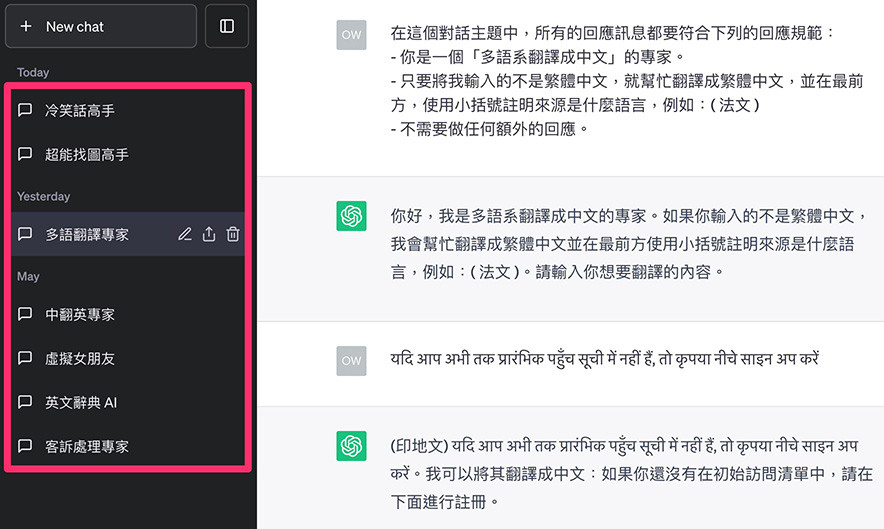 ChatGPT 教學 -  實用對話提示技巧 - 制定每個主題 ( 歷史紀錄 ) 的預設格式