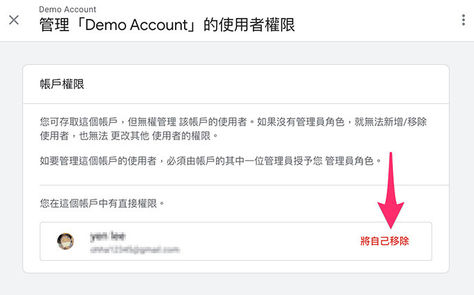 GA4 ( Google Analytics 4 ) 教學 - 啟用示範帳戶 - 移除示範帳戶