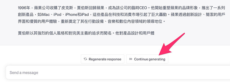 ChatGPT 教學 -  實用對話提示技巧 - Continue generating