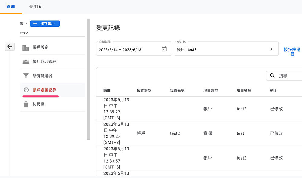 GA4 ( Google Analytics 4 ) 教學 - 刪除/還原 GA4 帳戶與資源 - 查看帳戶變更紀錄
