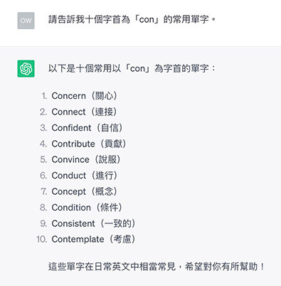 ChatGPT 教學 - 實用組合提示 - 學習英文