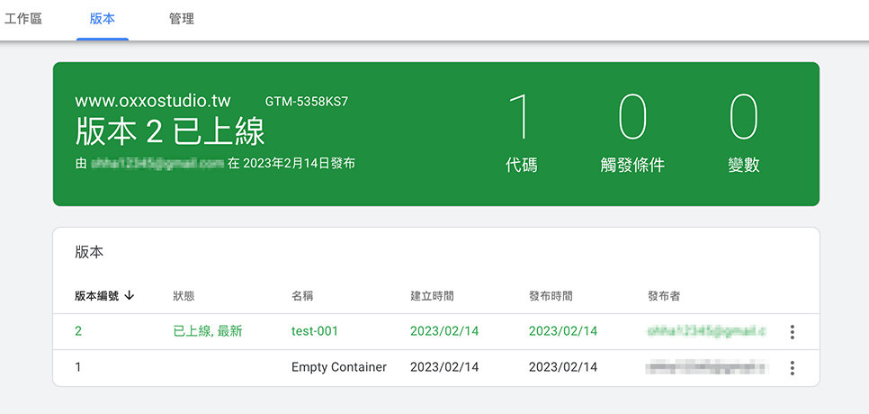 GA4 ( Google Analytics 4 ) + GTM 教學- GTM 安裝 GA4 追蹤代碼 - 發布並更新 GTM 代碼內容