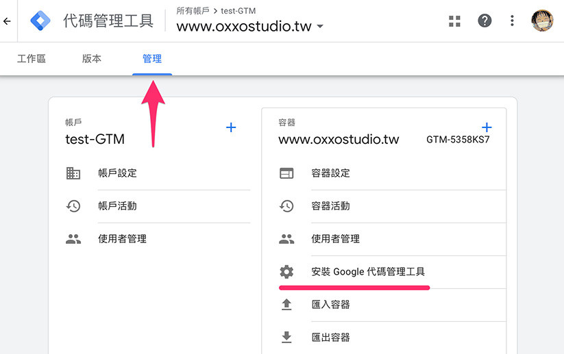 GA4 ( Google Analytics 4 ) + GTM 教學- GTM 安裝 GA4 追蹤代碼 - 安裝 GTM 容器代碼