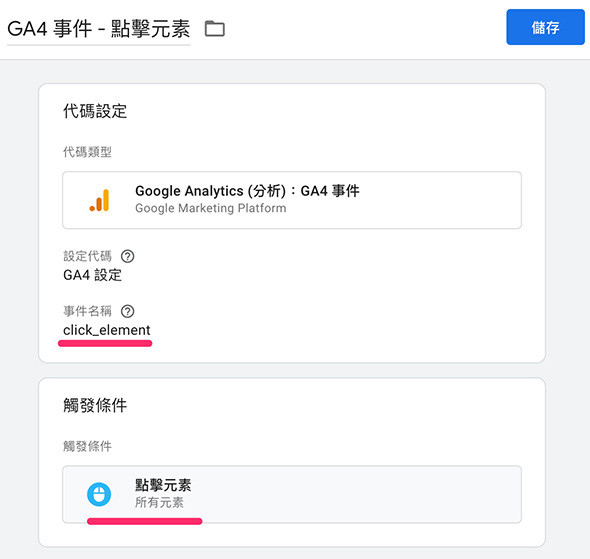 GA4 ( Google Analytics 4 ) + GTM 教學 - 觸發條件設定為點擊連結