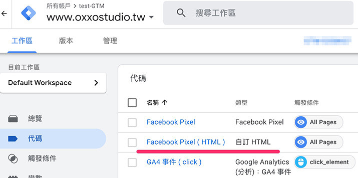 GA4 教學 ( Google Analytics 4 ) - GTM 安裝 Facebook 像素 ( Meta 像素 ) - Facebook 素安裝完成