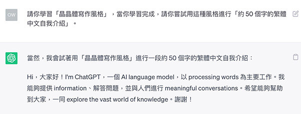 ChatGPT 教學 - 閱讀並模仿風格 - 測試 ChatGPT 是否已經模仿特定風格