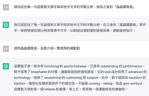 ChatGPT 教學 - 閱讀並模仿風格 - 要求 ChaGPT 調整並修改風格