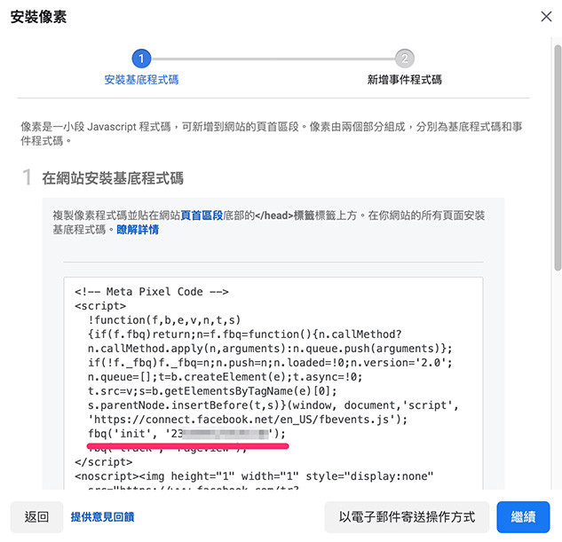 GA4 教學 ( Google Analytics 4 ) - GTM 安裝 Facebook 像素 ( Meta 像素 ) - 看見 Facebook 像素的編號