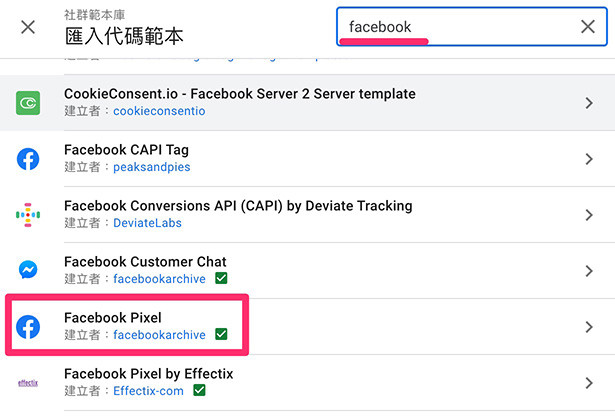 GA4 教學 ( Google Analytics 4 ) - GTM 安裝 Facebook 像素 ( Meta 像素 ) - 匯入 Facebook Pixel