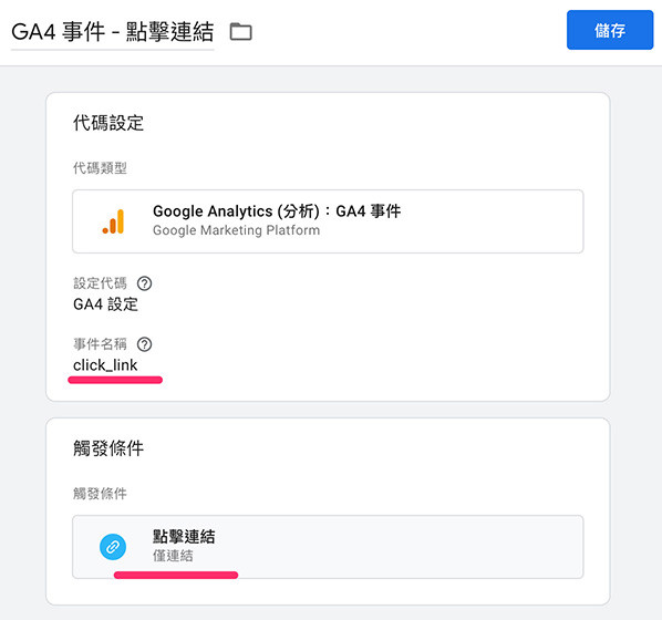 GA4 ( Google Analytics 4 ) + GTM 教學 - GTM 設定觸發條件 - 觸發條件設定為點擊元素