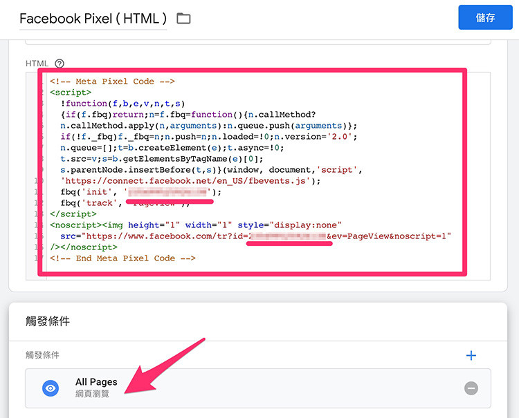 GA4 教學 ( Google Analytics 4 ) - GTM 安裝 Facebook 像素 ( Meta 像素 ) - 貼到 HTML 裡