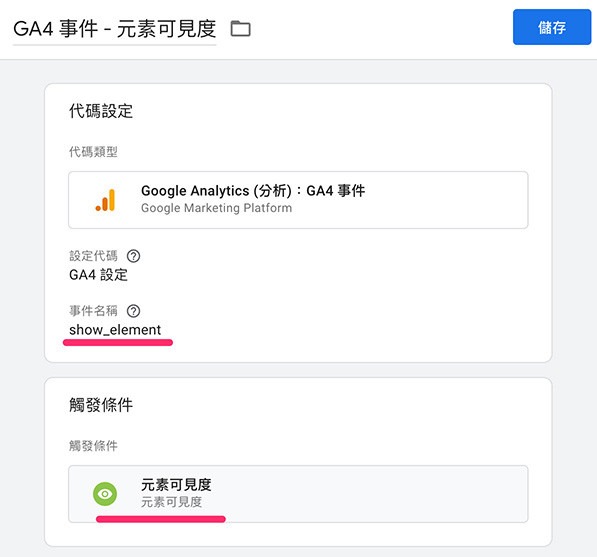 GA4 ( Google Analytics 4 ) + GTM 教學 - GTM 設定觸發條件 - 觸發條件設定為元素可見度