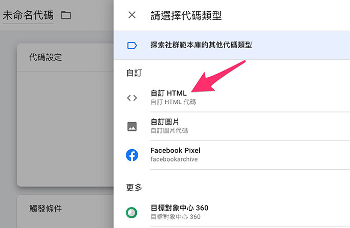 GA4 教學 ( Google Analytics 4 ) - GTM 安裝 Facebook 像素 ( Meta 像素 ) - 自訂 HTML