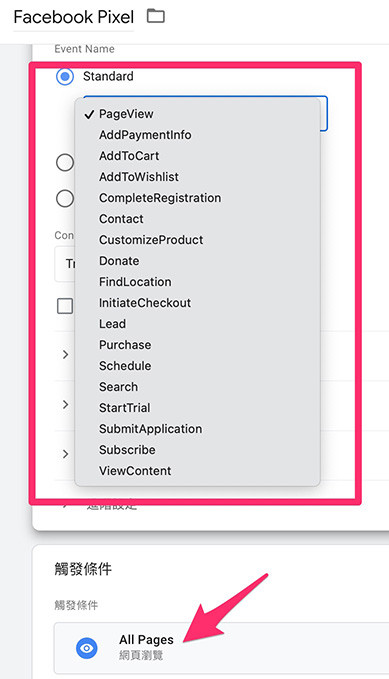 GA4 教學 ( Google Analytics 4 ) - GTM 安裝 Facebook 像素 ( Meta 像素 ) - 根據自己的需求選擇 Facebook 的事件