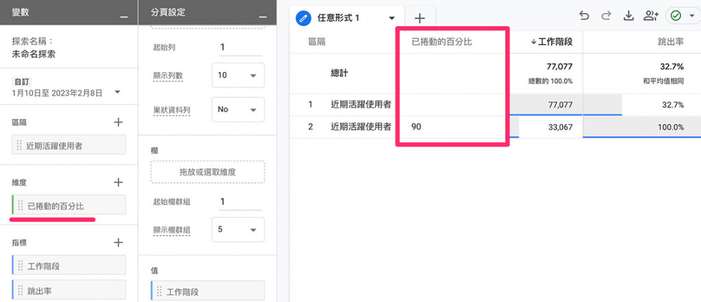 GA4 ( Google Analytics 4 ) 教學 - 加強型事件評估 - 捲動 scroll