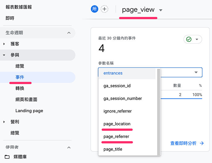 GA4 ( Google Analytics 4 ) 教學 - 加強型事件評估 - 網頁瀏覽 page_view