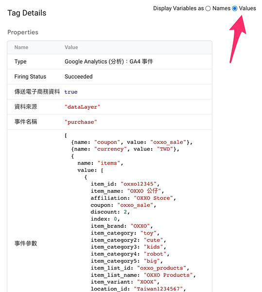 GA4 ( Google Analytics 4 ) 教學 - 電子商務事件 - 查看傳送參數的詳細內容