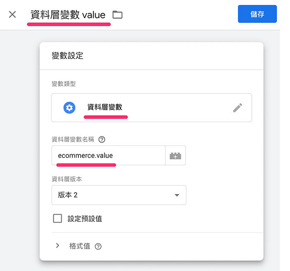 GA4 ( Google Analytics 4 ) 教學 - 電子商務事件 - 新增資料層變數