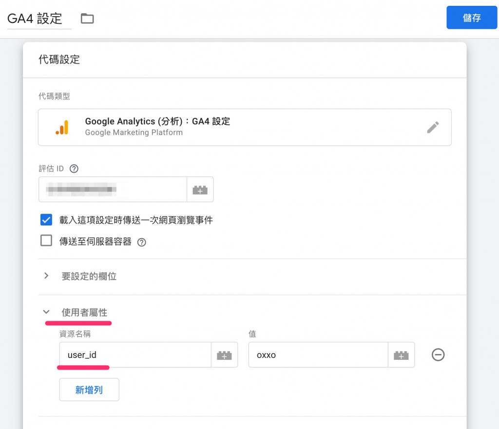 GA4 ( Google Analytics 4 ) 教學 - 使用 User ID - GA4 設定