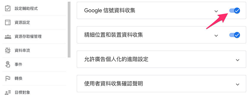 GA4 ( Google Analytics 4 ) 教學 - Google 信號 - 已經啟用 Google 信號