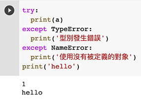 Python 教學 - 例外處理 ( try、except )