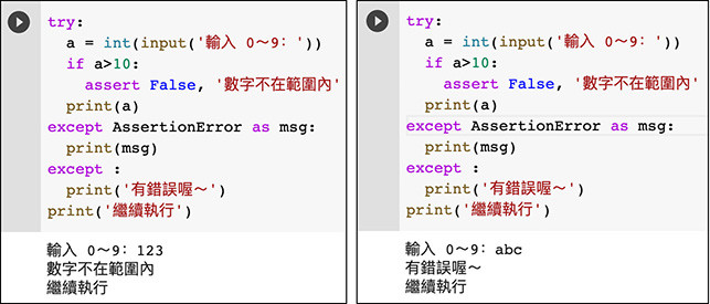 Python 教學 - 例外處理 ( try、except )