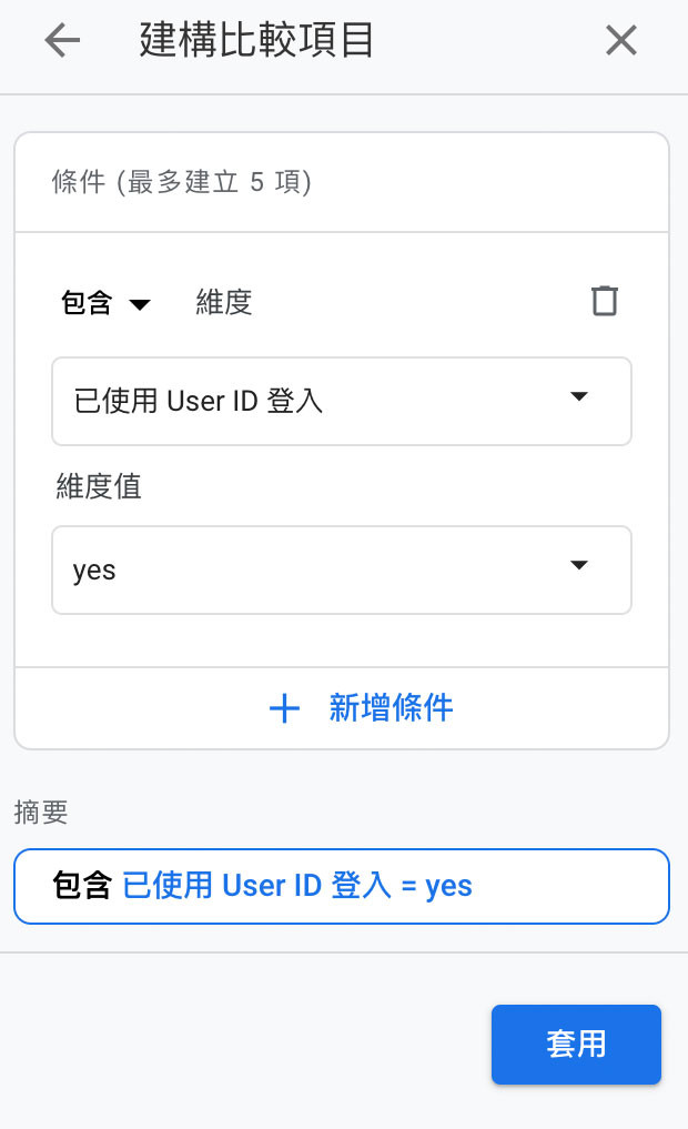 GA4 ( Google Analytics 4 ) 教學 - 使用 User ID - 報表識別資訊勾選混合