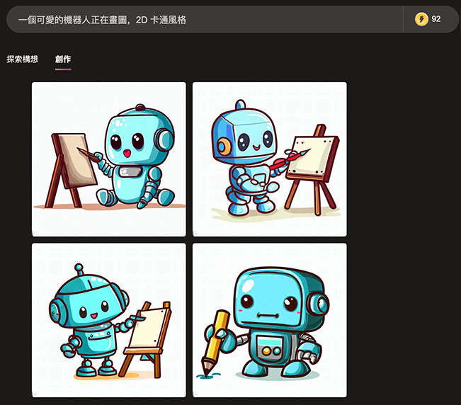 Bing Image Creator 教學 - 輸入中文提示
