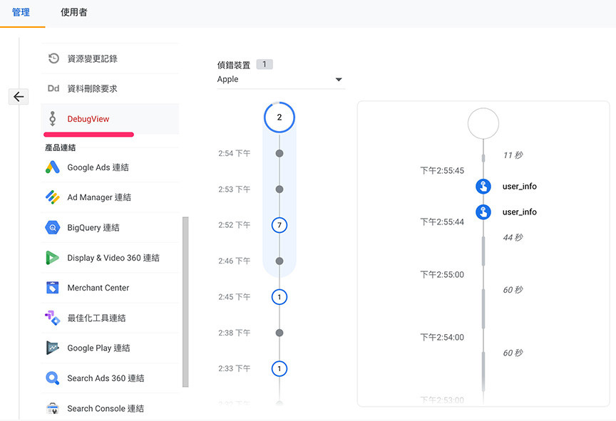 GA4 教學 ( Google Analytics 4 ) - 使用 DebugView 測試 - 進入 DebugView 觀察