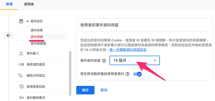 GA4 ( Google Analytics 4 ) 教學 - 資料更新間隔 - 調整資料保留期限