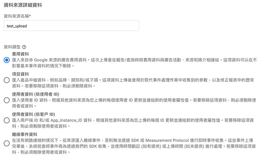 GA4 教學 ( Google Analytics 4 ) -  資料匯入 ( 上傳 CSV 檔案 ) - 選擇要上傳的資料類型